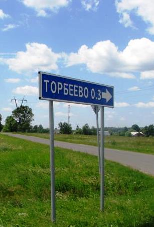Торбеево