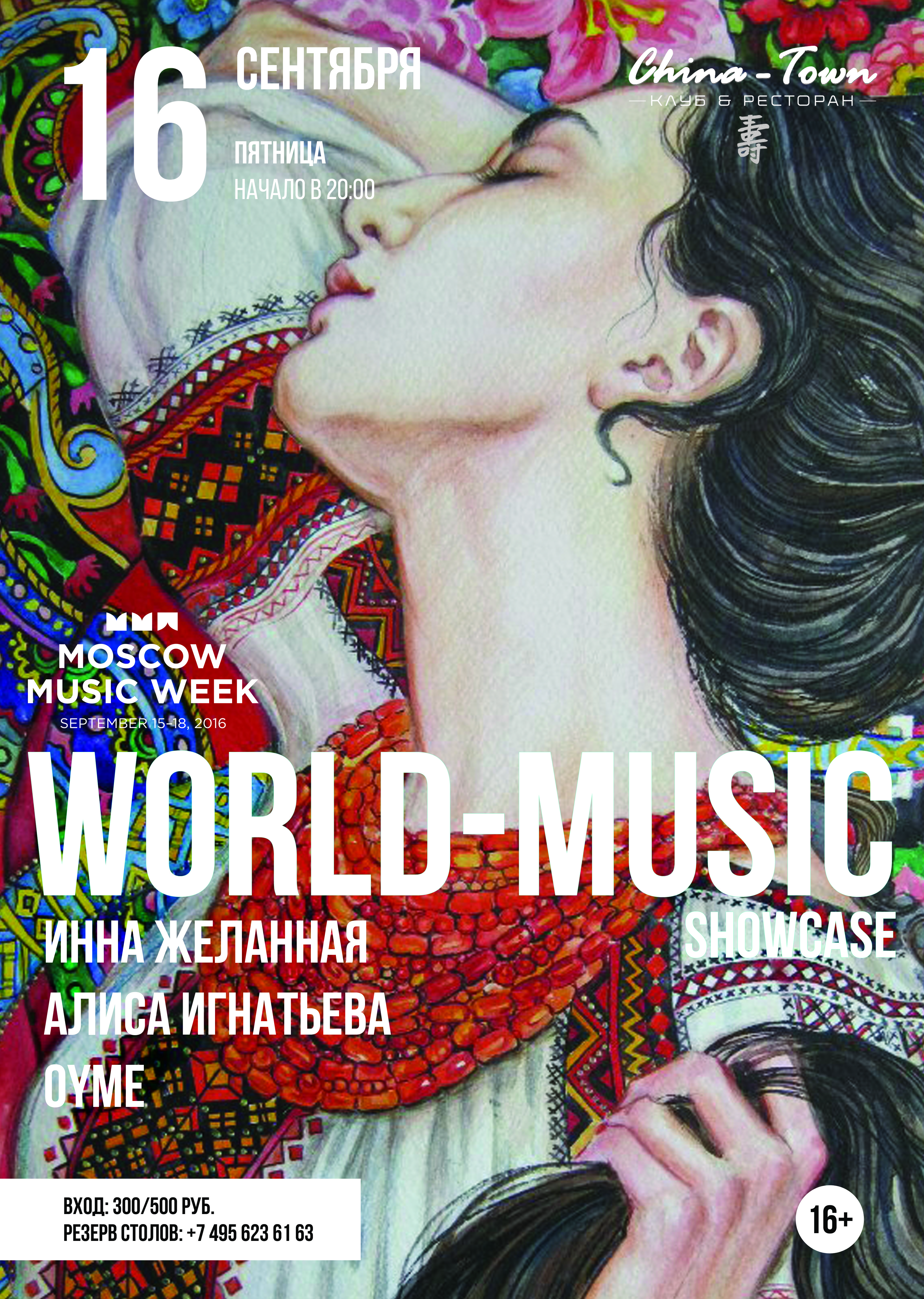 moscow music week 2016, шоукейс, oyme, инна желанная